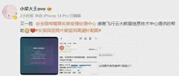 后续｜哈尔滨19岁女孩照被“高潮针”盗用相关涉黄网站关停
